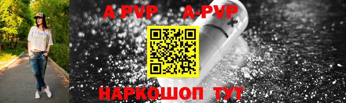 Alpha-PVP Crystall Красноармейск