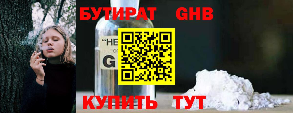 Красноармейск  Бутират 99%  Бутират  Вход с VPN 