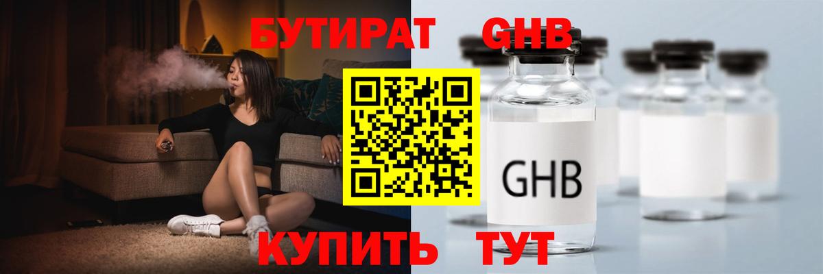 Бутират вода Красноармейск