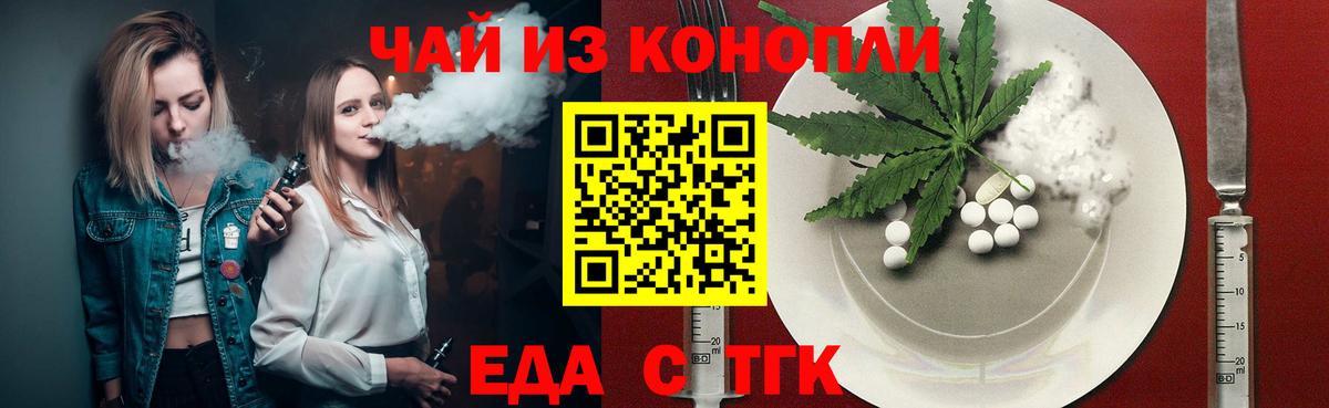 Красноармейск  Cannafood марихуана  Вход с VPN 