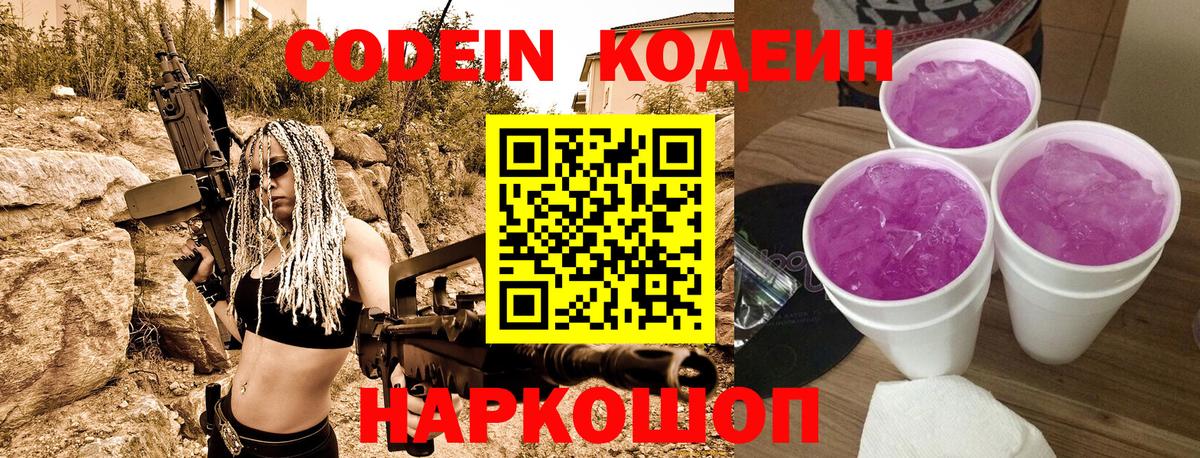 Красноармейск  Кодеин Purple Drank  Вход с VPN 