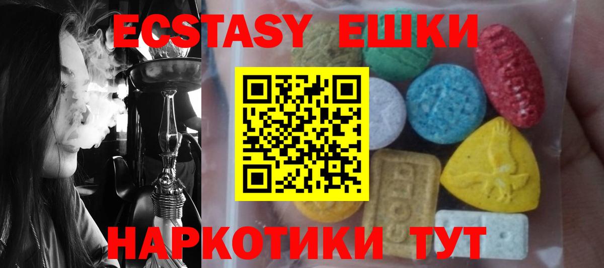 Красноармейск  Ecstasy XTC  Ecstasy  Вход с VPN  Ecstasy 250 мг 