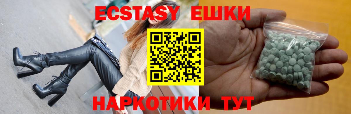 ЭКСТАЗИ 280мг Красноармейск