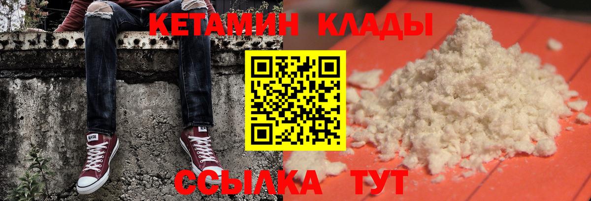 Кетамин VHQ Красноармейск