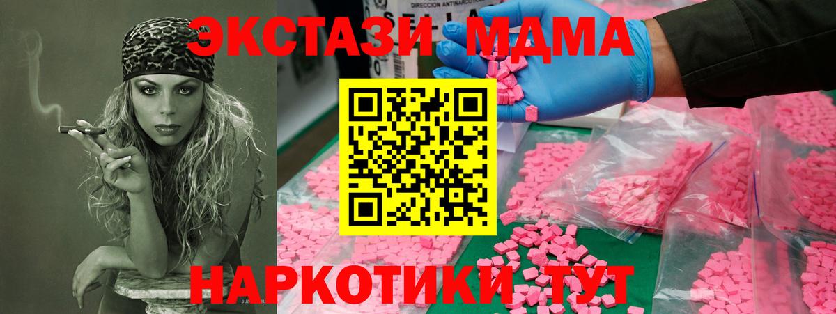 MDMA кристаллы  Вход с VPN  Красноармейск  MDMA crystal 