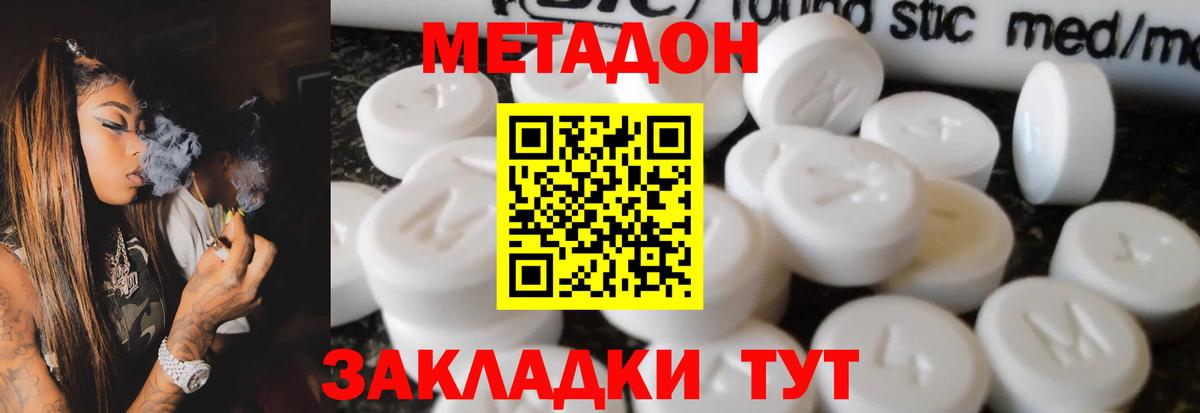 Красноармейск  МЕТАДОН кристалл  МЕТАДОН кристалл  Вход с VPN 