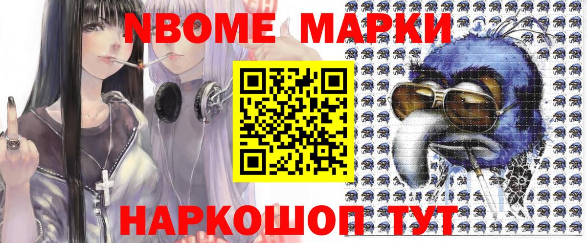 Наркотические марки 1,5мг  Вход с VPN  Марки NBOMe  Красноармейск 
